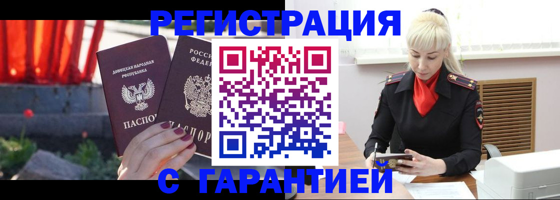 временная регистрация надежно в Зеленоградске