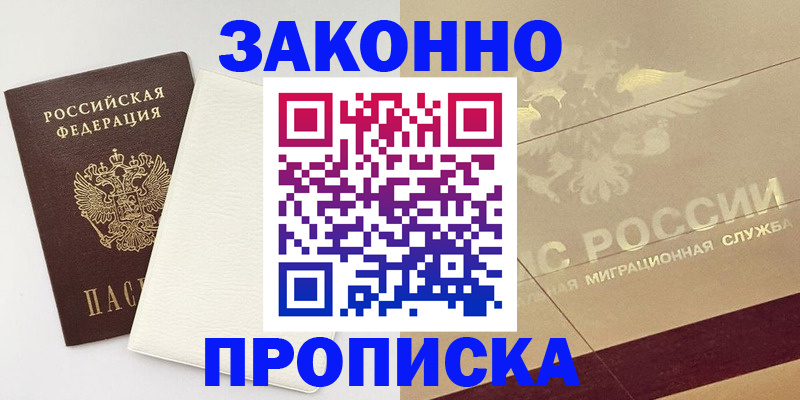 регистрация в Зеленоградске